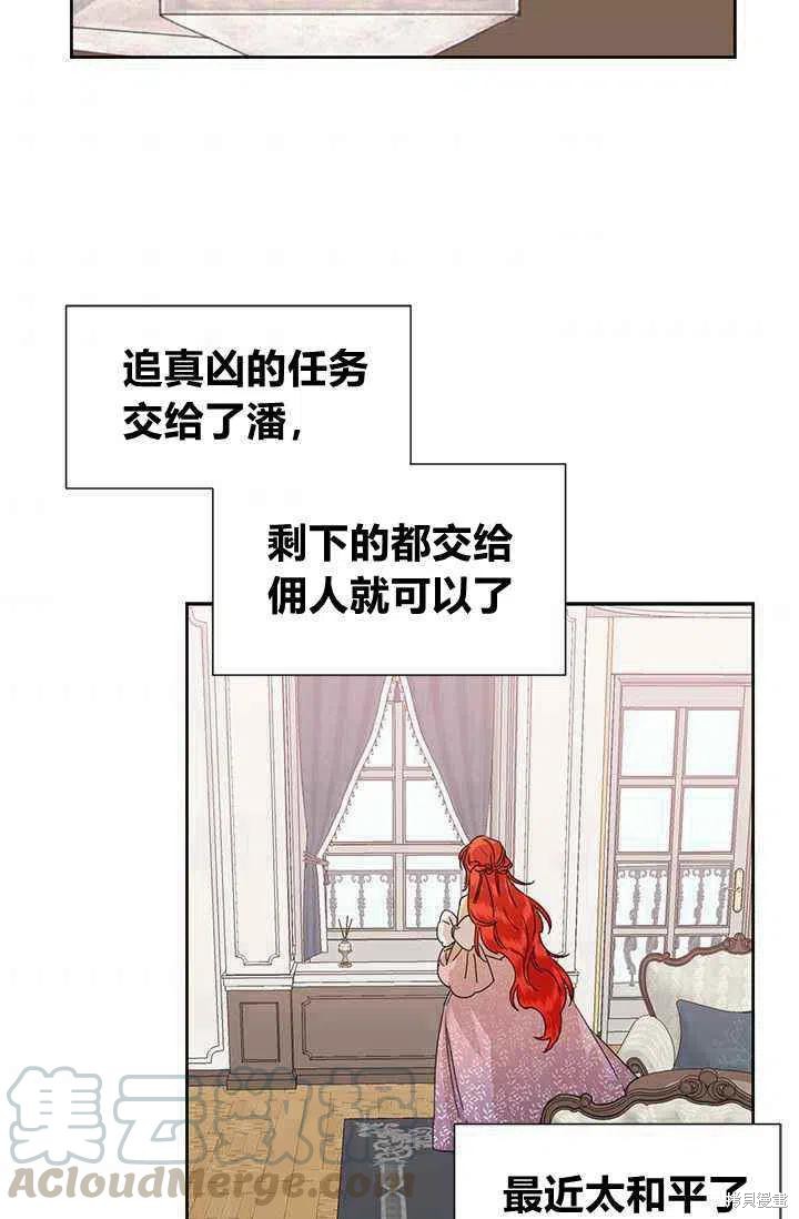 《绝症恶女的幸福结局》漫画最新章节第45话免费下拉式在线观看章节第【46】张图片