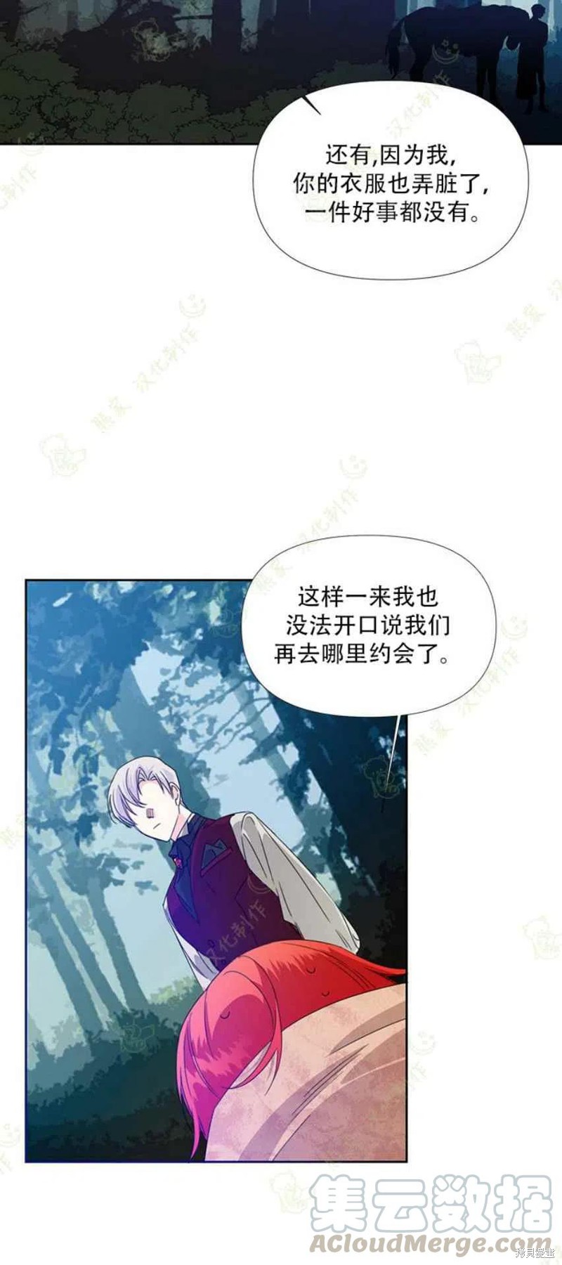 《绝症恶女的幸福结局》漫画最新章节第29话免费下拉式在线观看章节第【13】张图片