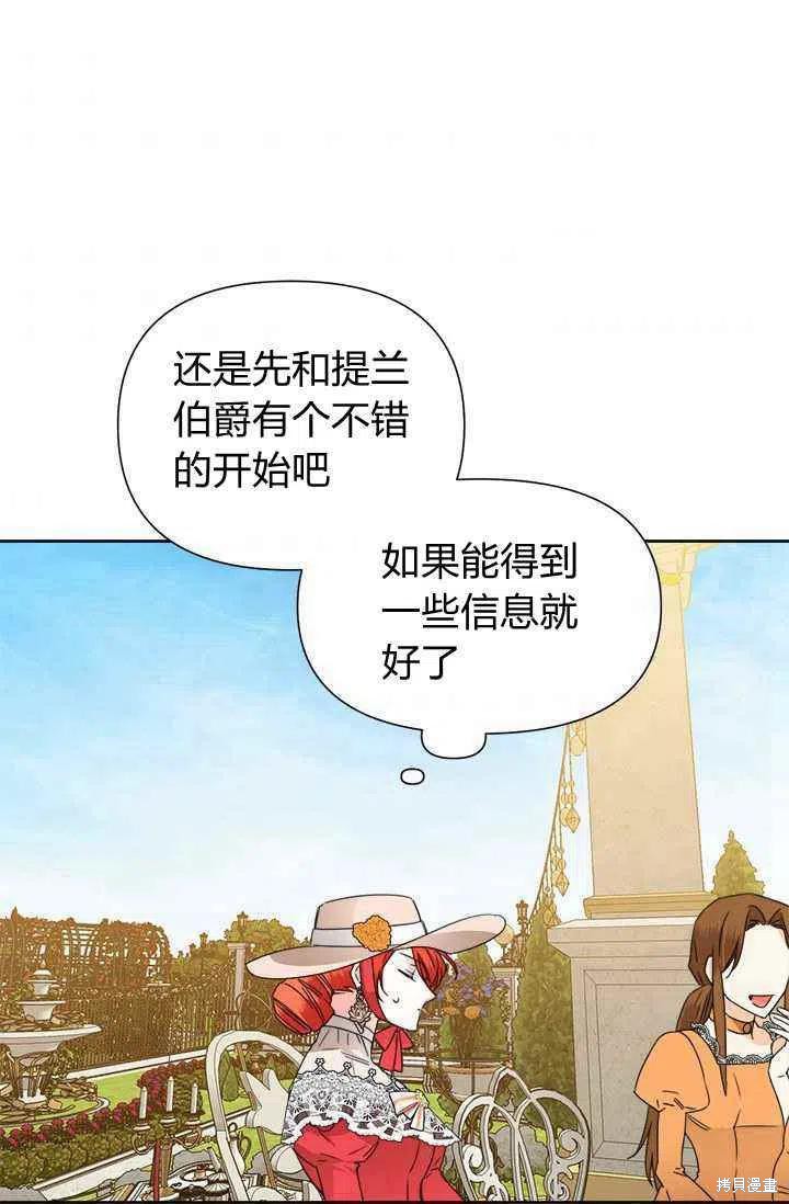 《绝症恶女的幸福结局》漫画最新章节第41话免费下拉式在线观看章节第【33】张图片