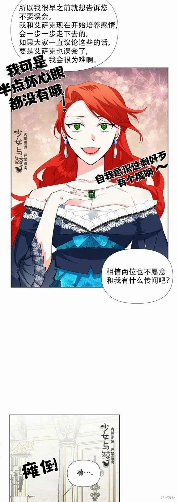 《绝症恶女的幸福结局》漫画最新章节第13话免费下拉式在线观看章节第【32】张图片