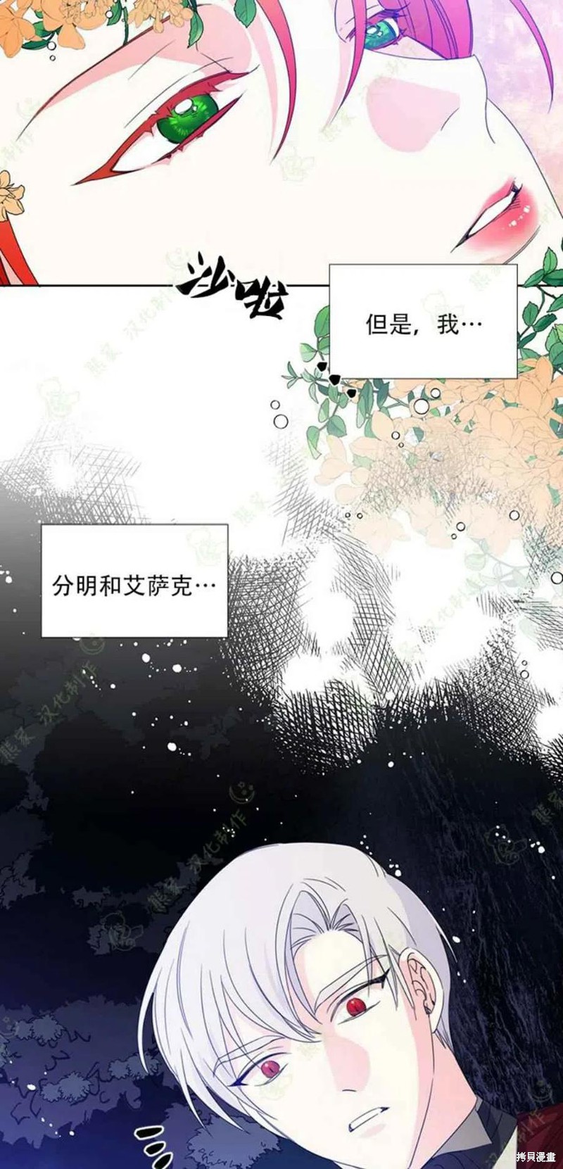 《绝症恶女的幸福结局》漫画最新章节第29话免费下拉式在线观看章节第【3】张图片