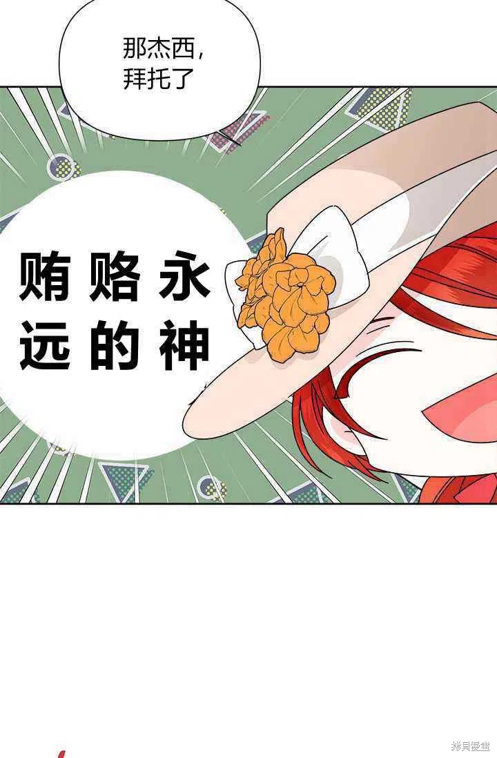 《绝症恶女的幸福结局》漫画最新章节第41话免费下拉式在线观看章节第【29】张图片