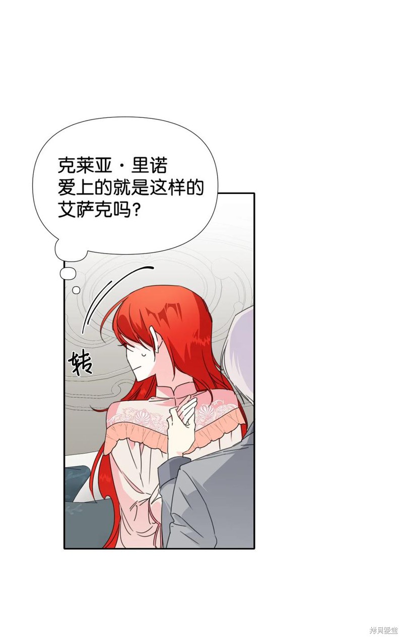 《绝症恶女的幸福结局》漫画最新章节第23话免费下拉式在线观看章节第【42】张图片