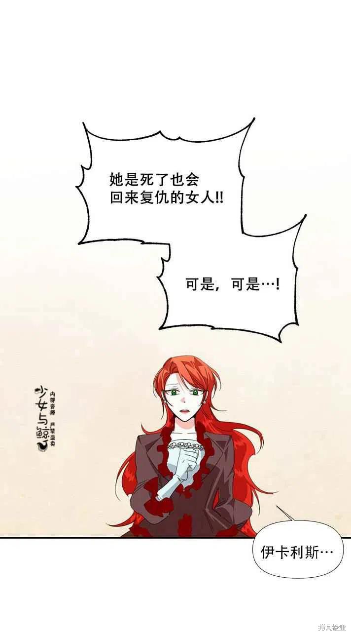 《绝症恶女的幸福结局》漫画最新章节第19话免费下拉式在线观看章节第【32】张图片