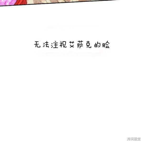 《绝症恶女的幸福结局》漫画最新章节第54话免费下拉式在线观看章节第【119】张图片