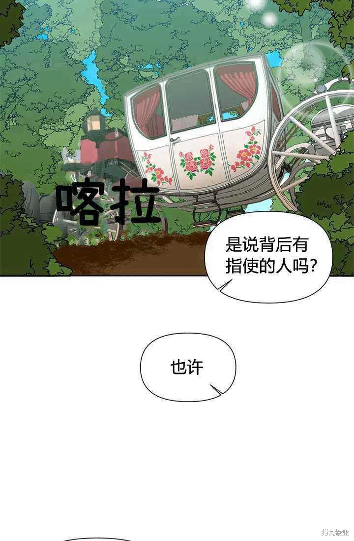 《绝症恶女的幸福结局》漫画最新章节第43话免费下拉式在线观看章节第【30】张图片