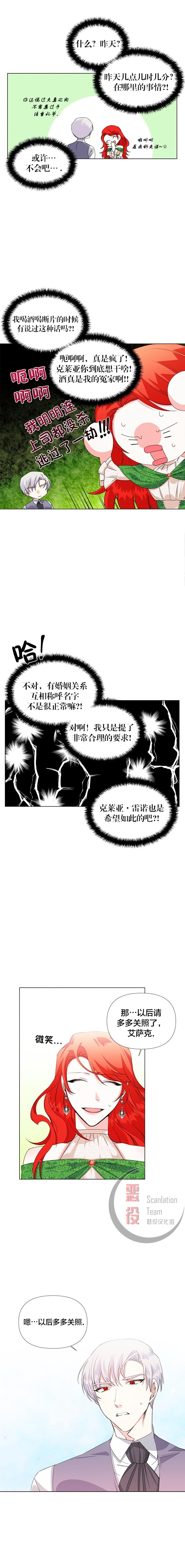 《绝症恶女的幸福结局》漫画最新章节第7话免费下拉式在线观看章节第【11】张图片