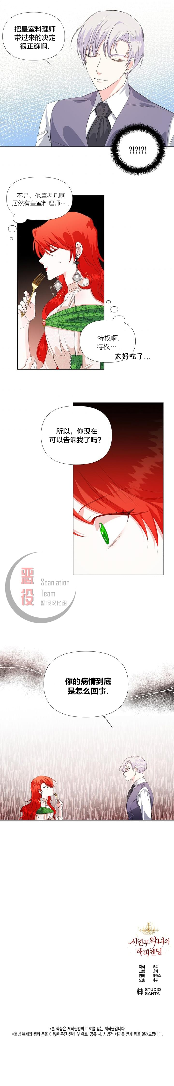 《绝症恶女的幸福结局》漫画最新章节第6话免费下拉式在线观看章节第【12】张图片