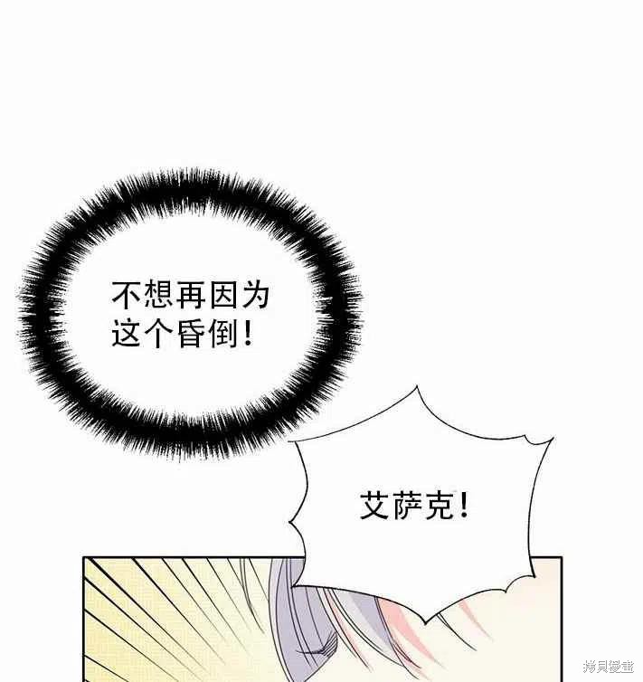 《绝症恶女的幸福结局》漫画最新章节第27话免费下拉式在线观看章节第【53】张图片