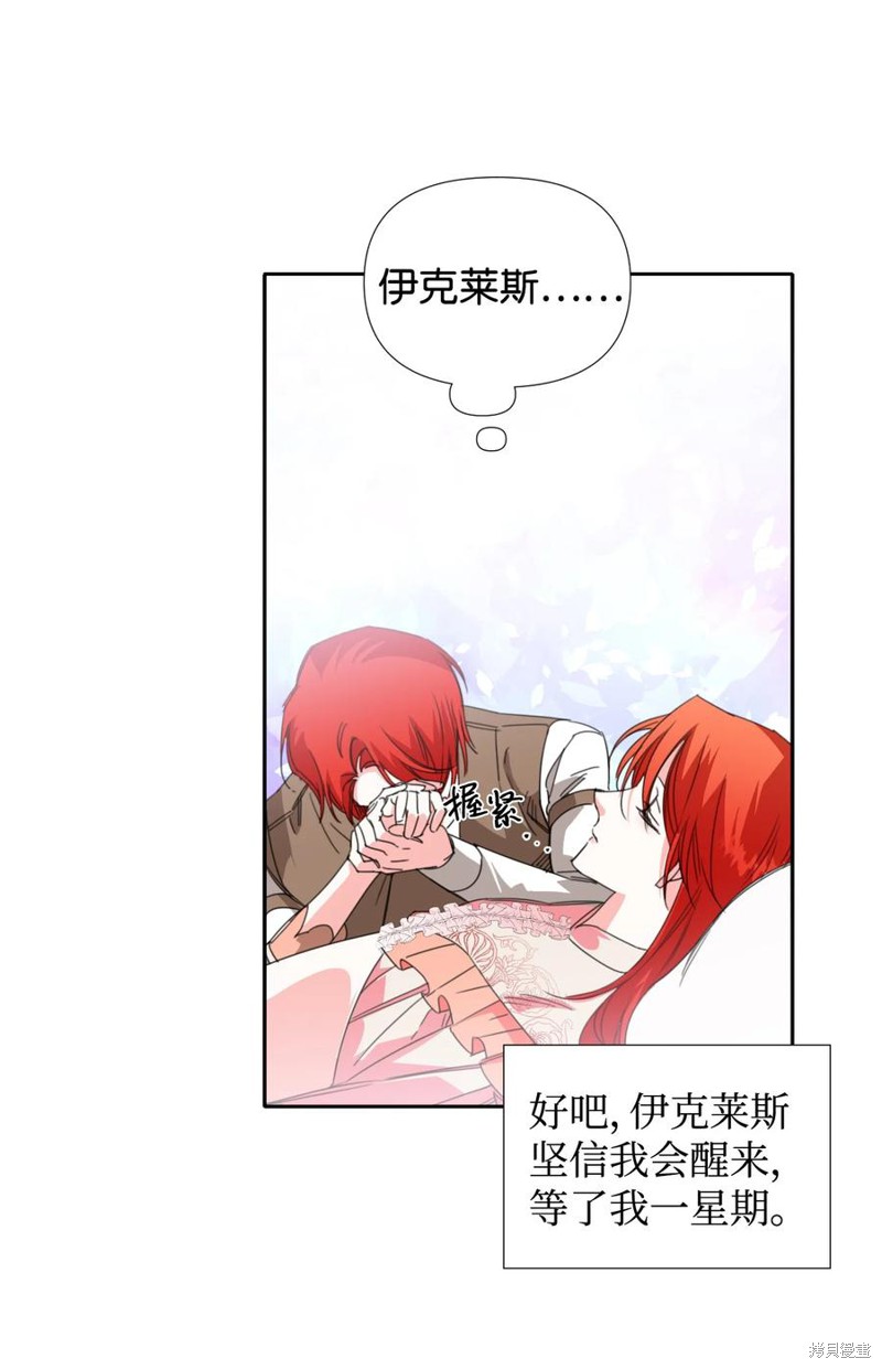 《绝症恶女的幸福结局》漫画最新章节第21话免费下拉式在线观看章节第【45】张图片