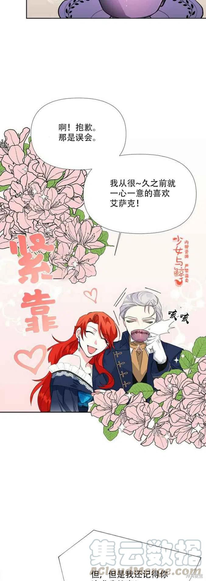 《绝症恶女的幸福结局》漫画最新章节第13话免费下拉式在线观看章节第【29】张图片