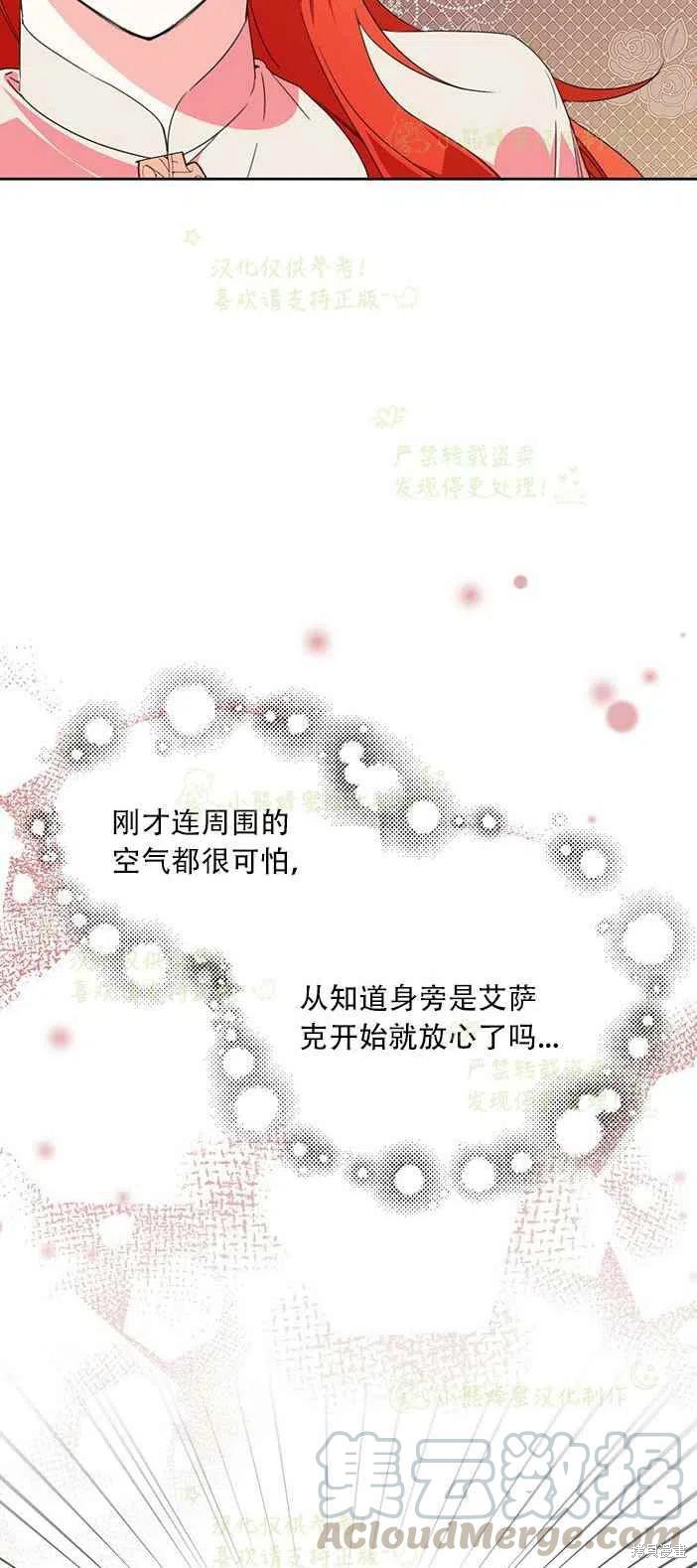 《绝症恶女的幸福结局》漫画最新章节第24话免费下拉式在线观看章节第【13】张图片