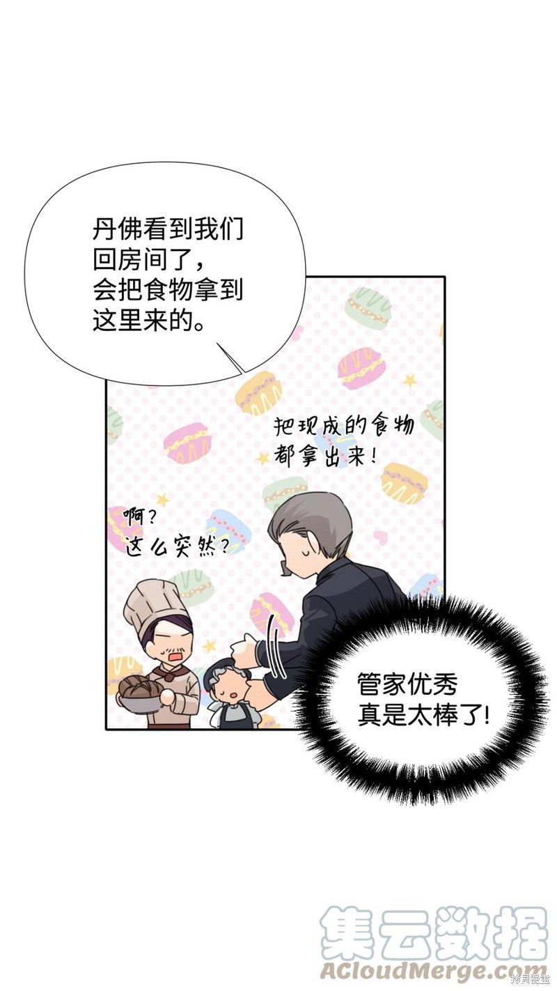 《绝症恶女的幸福结局》漫画最新章节第23话免费下拉式在线观看章节第【10】张图片