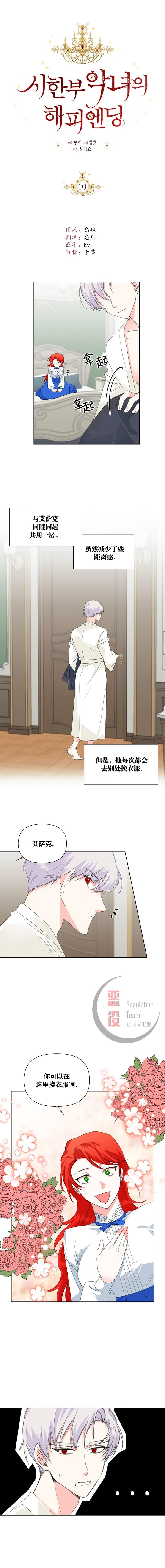 《绝症恶女的幸福结局》漫画最新章节第10话免费下拉式在线观看章节第【4】张图片