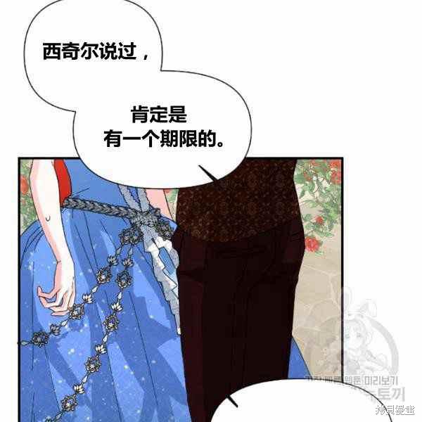 《绝症恶女的幸福结局》漫画最新章节第53话免费下拉式在线观看章节第【100】张图片