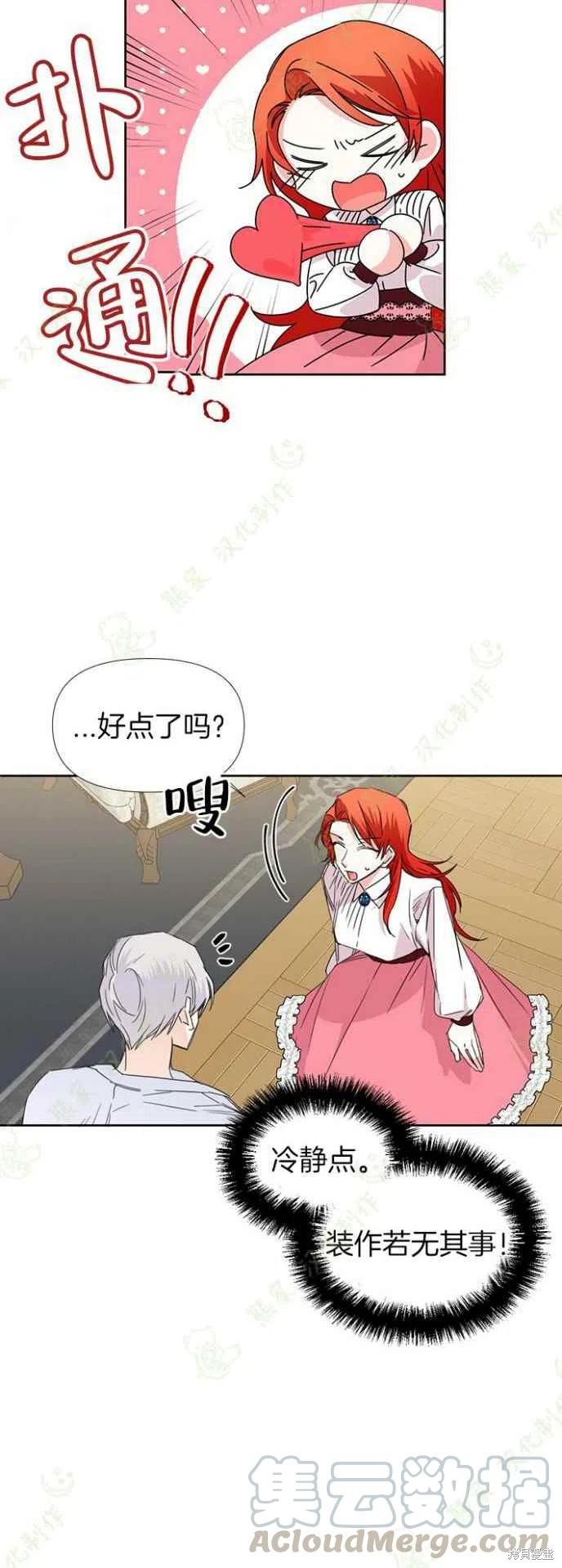 《绝症恶女的幸福结局》漫画最新章节第34话免费下拉式在线观看章节第【27】张图片