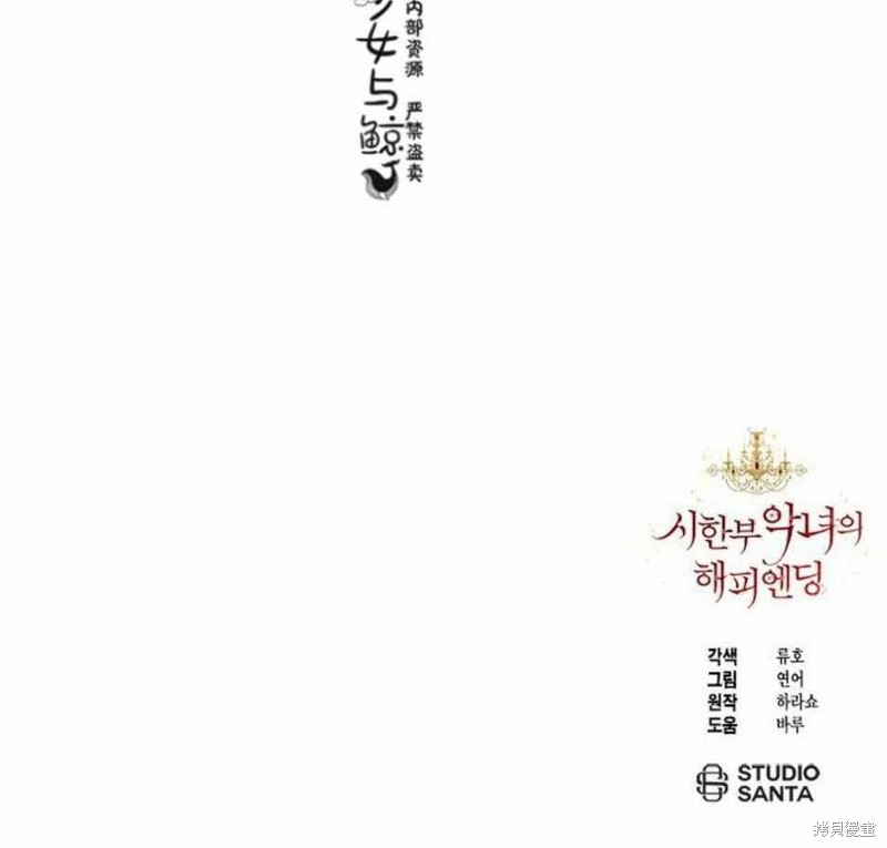 《绝症恶女的幸福结局》漫画最新章节第14话免费下拉式在线观看章节第【60】张图片