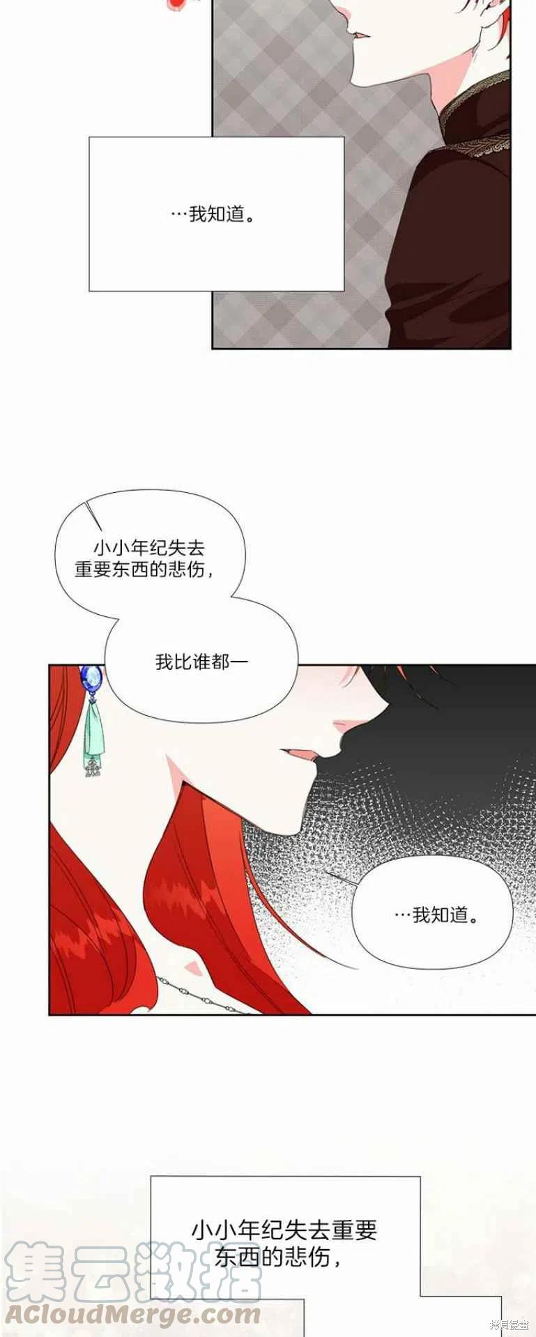 《绝症恶女的幸福结局》漫画最新章节第15话免费下拉式在线观看章节第【33】张图片