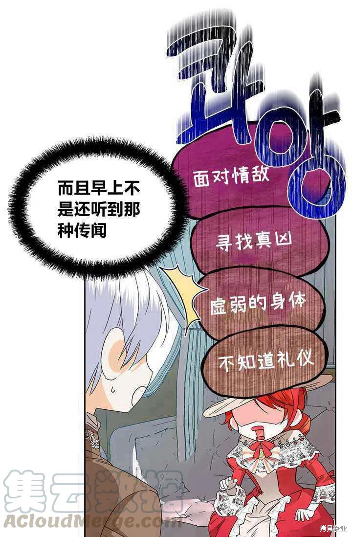 《绝症恶女的幸福结局》漫画最新章节第39话免费下拉式在线观看章节第【67】张图片