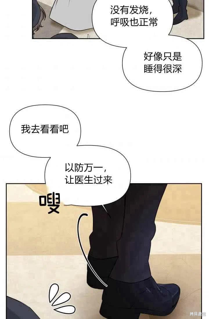 《绝症恶女的幸福结局》漫画最新章节第47话免费下拉式在线观看章节第【56】张图片