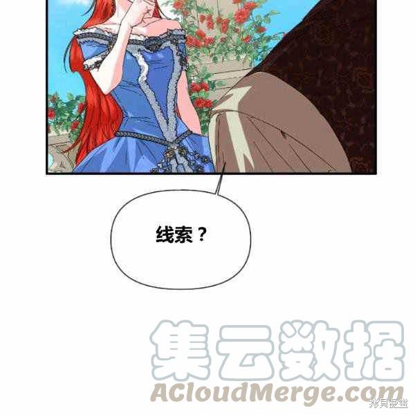 《绝症恶女的幸福结局》漫画最新章节第53话免费下拉式在线观看章节第【73】张图片