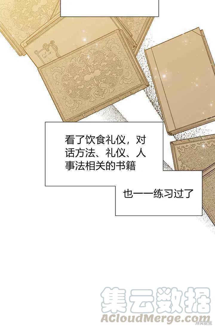 《绝症恶女的幸福结局》漫画最新章节第39话免费下拉式在线观看章节第【64】张图片