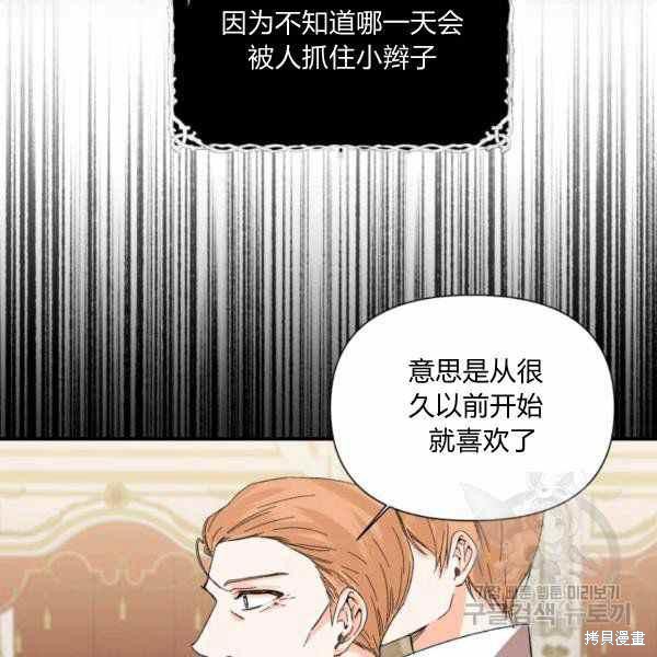 《绝症恶女的幸福结局》漫画最新章节第58话免费下拉式在线观看章节第【84】张图片