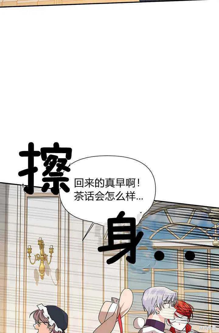 《绝症恶女的幸福结局》漫画最新章节第44话免费下拉式在线观看章节第【20】张图片