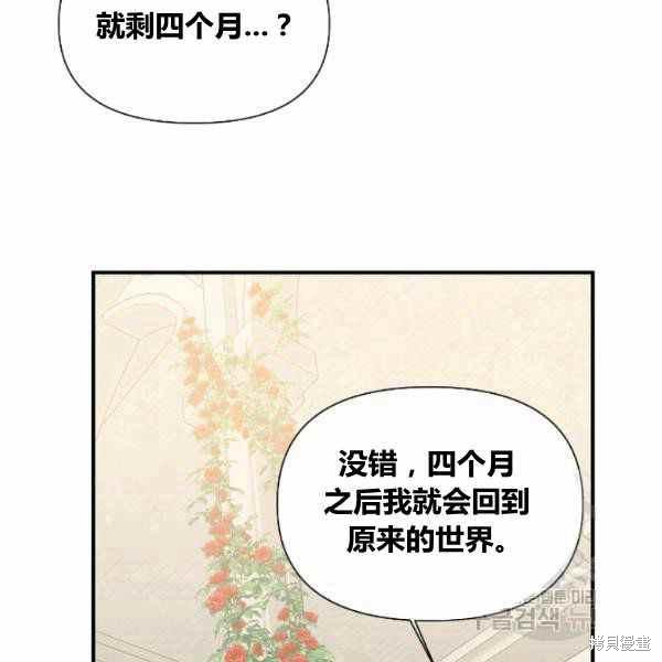 《绝症恶女的幸福结局》漫画最新章节第53话免费下拉式在线观看章节第【104】张图片