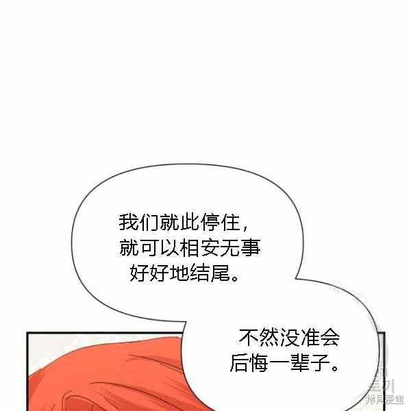 《绝症恶女的幸福结局》漫画最新章节第55话免费下拉式在线观看章节第【80】张图片