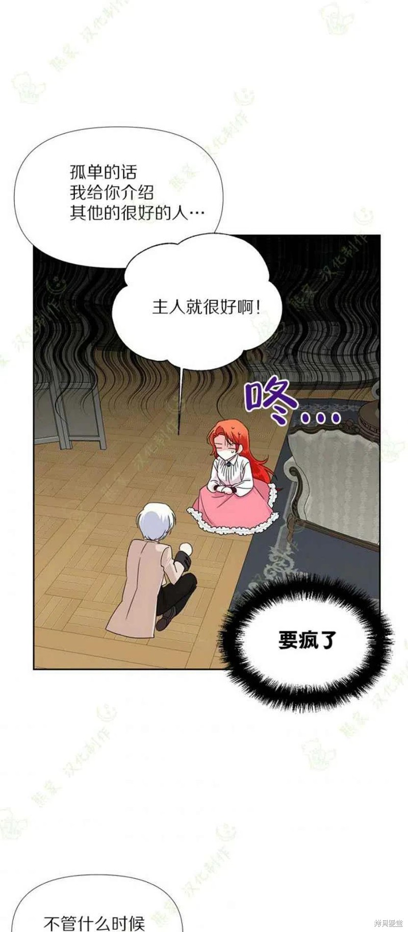 《绝症恶女的幸福结局》漫画最新章节第32话免费下拉式在线观看章节第【24】张图片