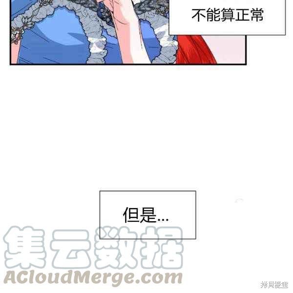 《绝症恶女的幸福结局》漫画最新章节第54话免费下拉式在线观看章节第【53】张图片