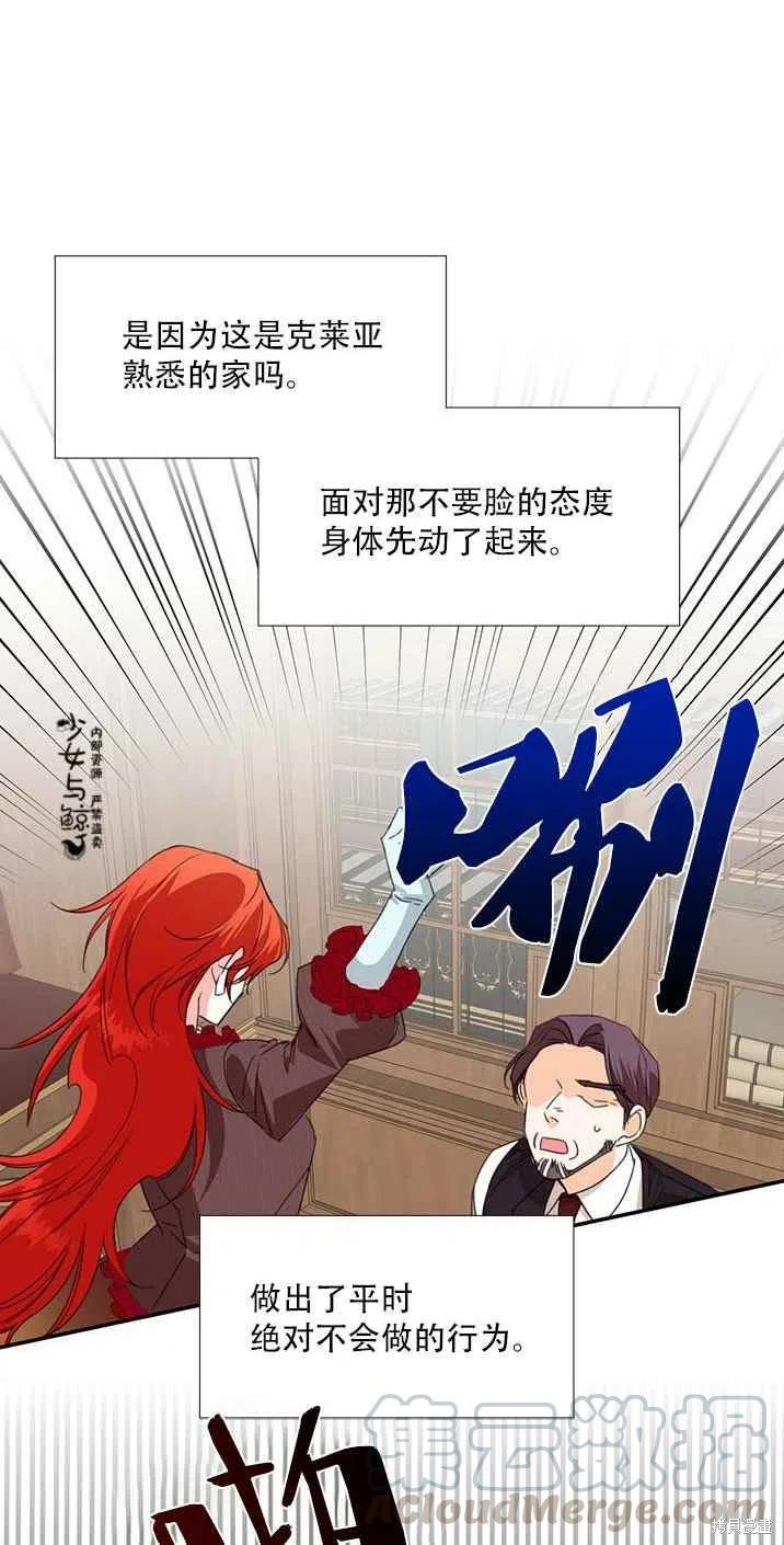 《绝症恶女的幸福结局》漫画最新章节第17话免费下拉式在线观看章节第【28】张图片