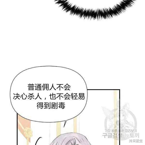 《绝症恶女的幸福结局》漫画最新章节第51话免费下拉式在线观看章节第【103】张图片