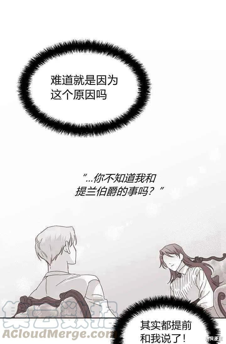 《绝症恶女的幸福结局》漫画最新章节第39话免费下拉式在线观看章节第【31】张图片