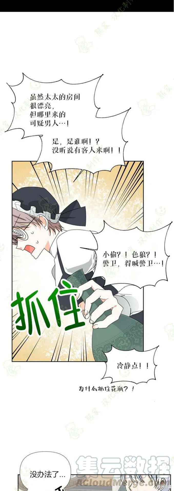 《绝症恶女的幸福结局》漫画最新章节第33话免费下拉式在线观看章节第【9】张图片