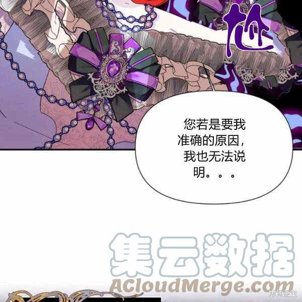 《绝症恶女的幸福结局》漫画最新章节第58话免费下拉式在线观看章节第【81】张图片