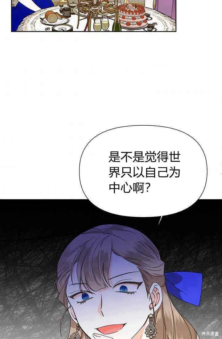 《绝症恶女的幸福结局》漫画最新章节第41话免费下拉式在线观看章节第【74】张图片