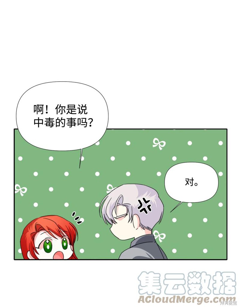 《绝症恶女的幸福结局》漫画最新章节第23话免费下拉式在线观看章节第【13】张图片