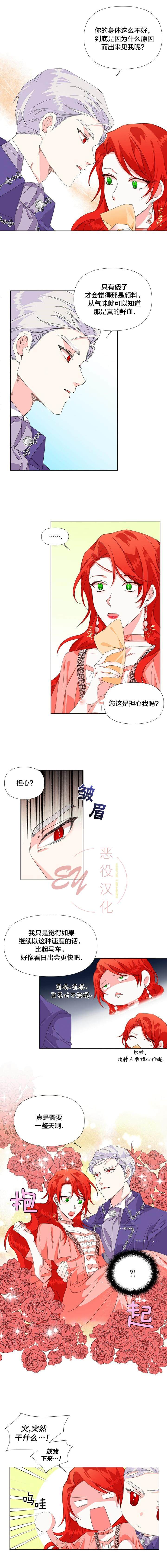 《绝症恶女的幸福结局》漫画最新章节第2话免费下拉式在线观看章节第【5】张图片