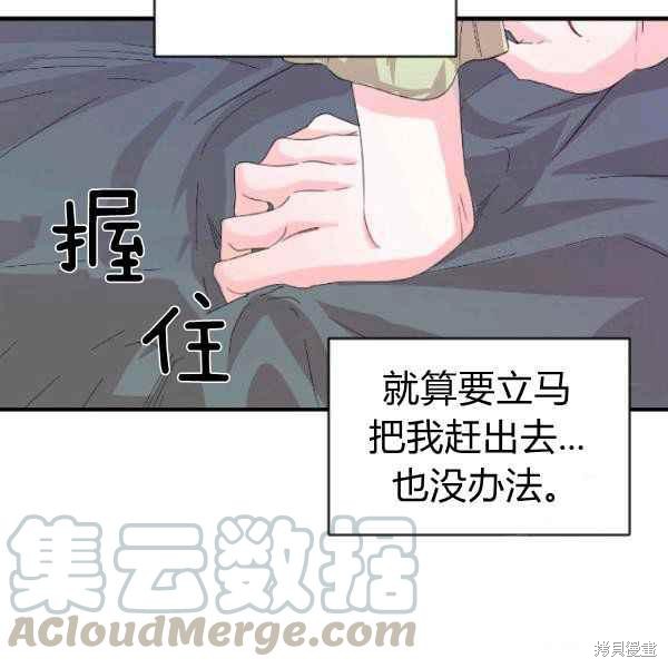 《绝症恶女的幸福结局》漫画最新章节第54话免费下拉式在线观看章节第【109】张图片