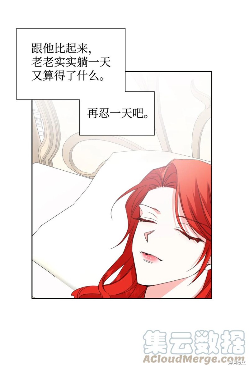 《绝症恶女的幸福结局》漫画最新章节第21话免费下拉式在线观看章节第【46】张图片