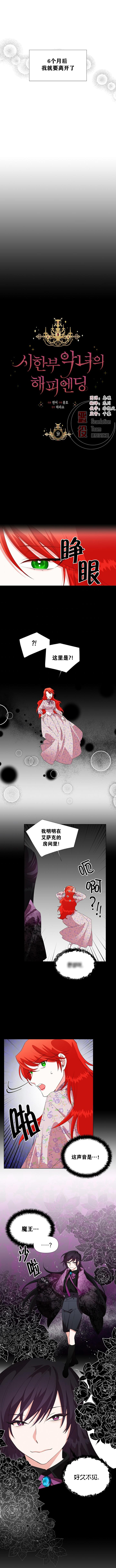 《绝症恶女的幸福结局》漫画最新章节第9话免费下拉式在线观看章节第【5】张图片