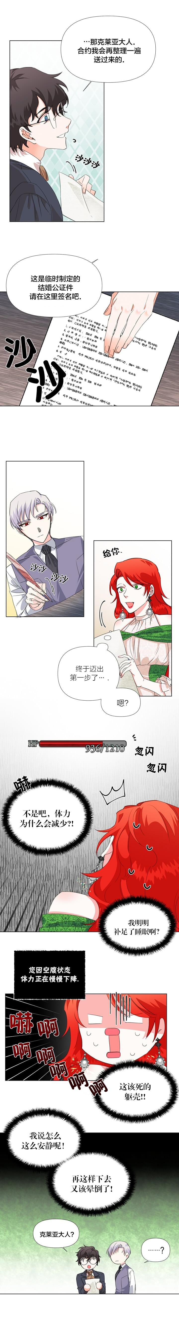 《绝症恶女的幸福结局》漫画最新章节第6话免费下拉式在线观看章节第【7】张图片