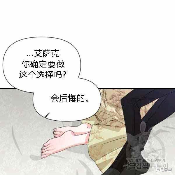 《绝症恶女的幸福结局》漫画最新章节第55话免费下拉式在线观看章节第【98】张图片