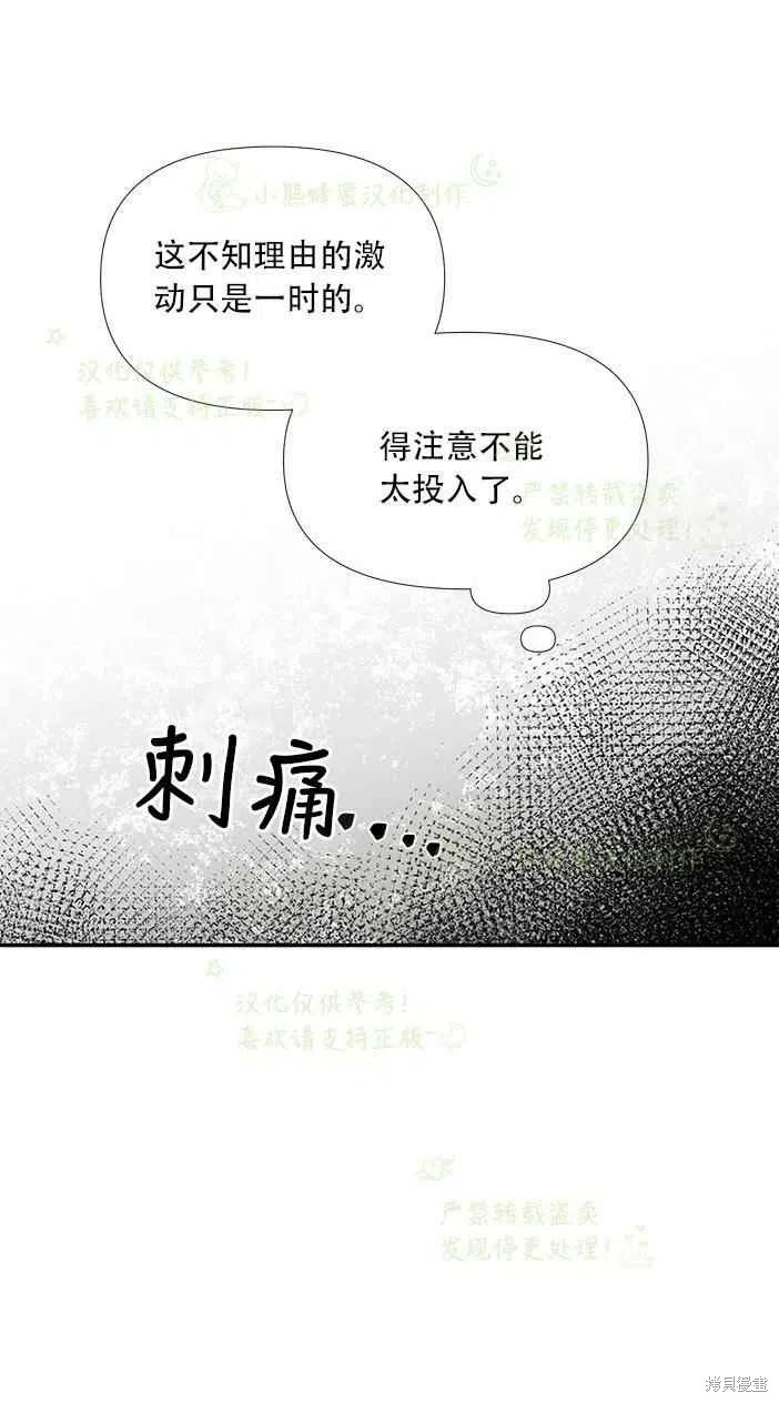 《绝症恶女的幸福结局》漫画最新章节第24话免费下拉式在线观看章节第【45】张图片