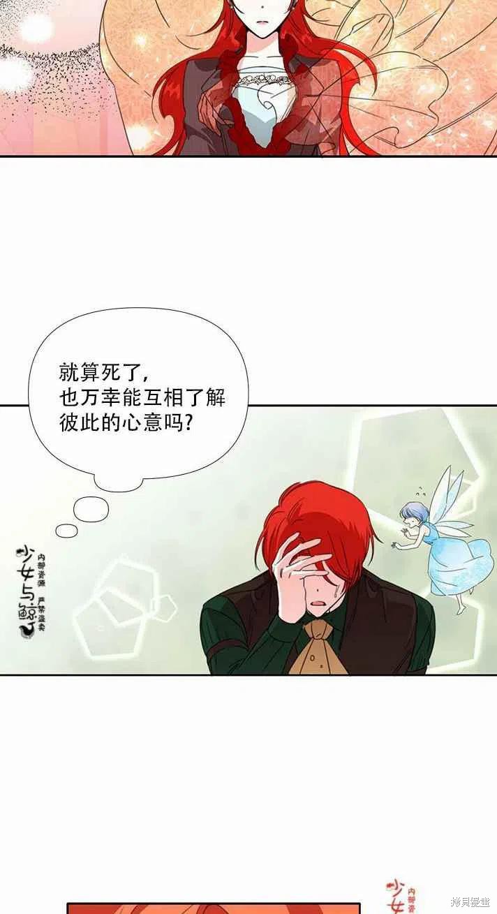 《绝症恶女的幸福结局》漫画最新章节第19话免费下拉式在线观看章节第【48】张图片