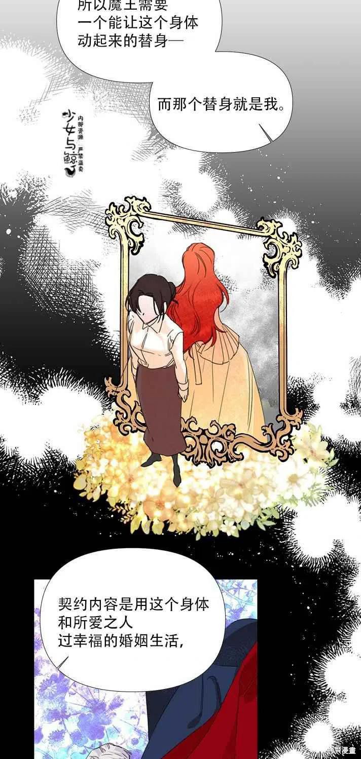 《绝症恶女的幸福结局》漫画最新章节第19话免费下拉式在线观看章节第【29】张图片