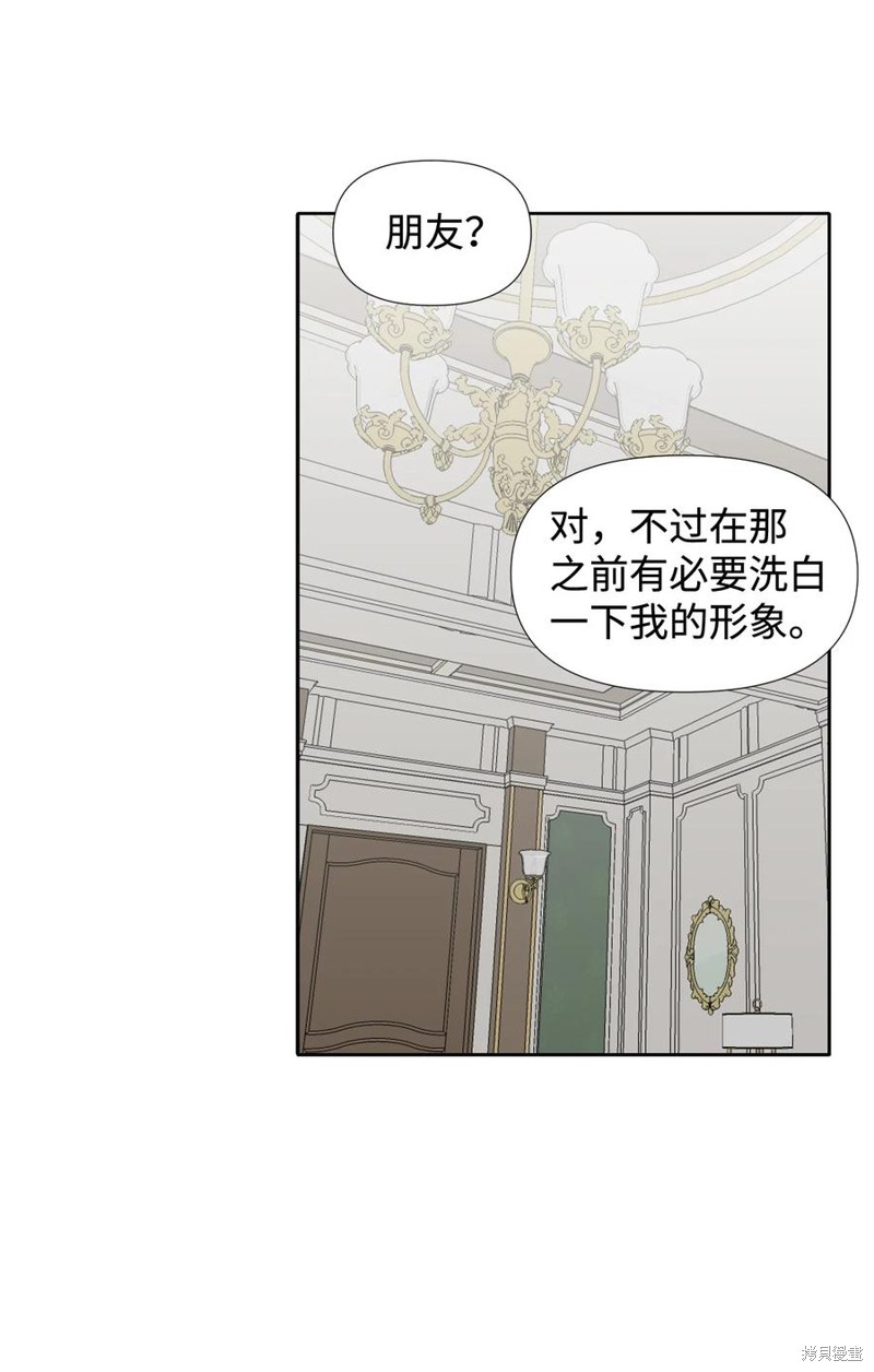 《绝症恶女的幸福结局》漫画最新章节第23话免费下拉式在线观看章节第【27】张图片