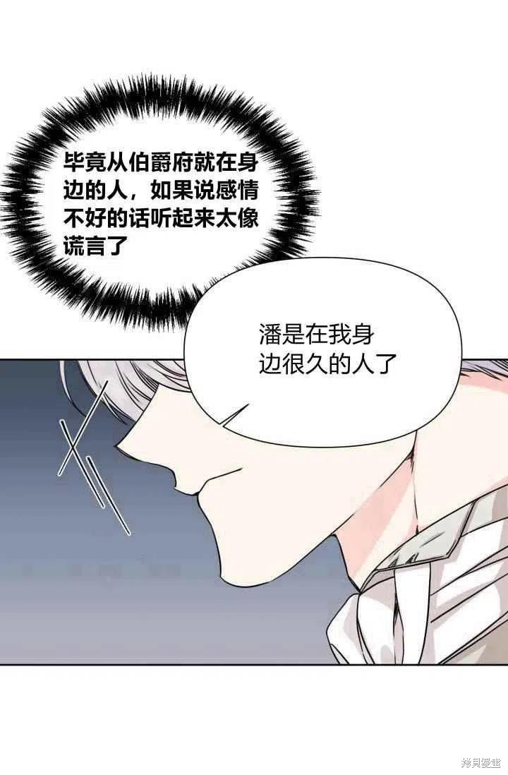 《绝症恶女的幸福结局》漫画最新章节第47话免费下拉式在线观看章节第【32】张图片